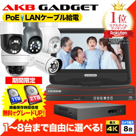 ＼1TB→2TB無料倍増・本日ポイント10倍／楽天1位 防犯カメラセット 屋外 poe給電 家庭用 業務用 最大8台接続可 監視カメラ 最大800万画素 常時録画 遠隔監視 スマホ対応 センサーライト付き 双方向音声 防水防塵 屋内屋外兼用 ナイトビジョン 録画機セット 1台～8台選択可