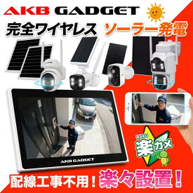 ＼1000円OFFクーポン／【ソーラー電池式・電源不要】防犯カメラ 屋外 400万画素 工事不要 ワイヤレス WiFi不要 1〜4台セット SD録画 夜間カラー 駐車場 庭 店舗用 遠隔確認