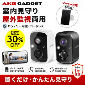 「本日30%OFFクーポン」防犯カメラ ワイヤレス Wi-Fi 充電式 バッテリー スマホ対応 遠隔監視 見守りカメラ ペットカメラ 工事不要 コンセント不要 人体検知 SD録画対応 家庭用 監視カメラ 2.4/5GHz 双方向通話 人感センサー 夜間カラー対応 IP66 SD録画 上書き 対応