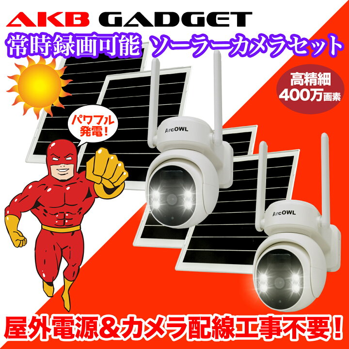 楽天市場】【完全無線・常時録画可能】防犯カメラ 屋外 ソーラー wifi 