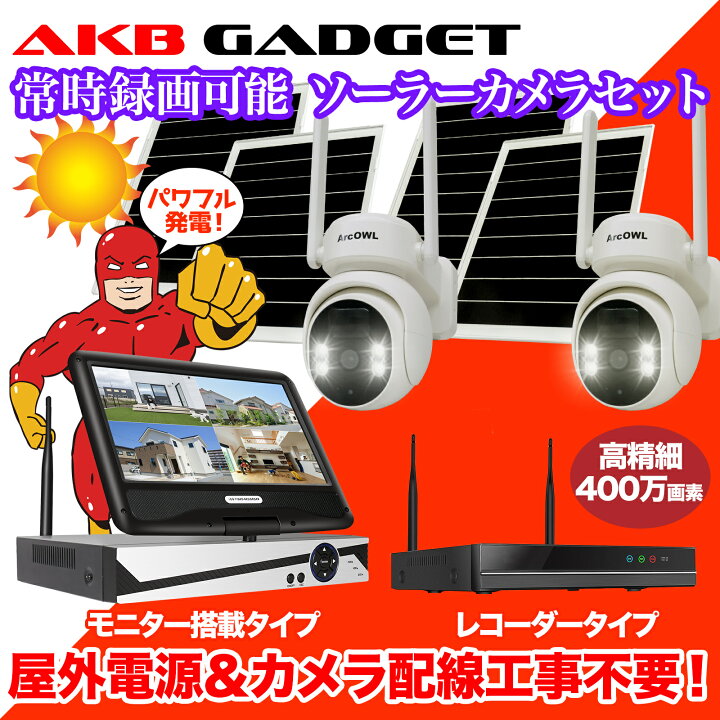 楽天市場】\スーパーSALE 55%OFF/ 防犯カメラ 屋外 ソーラー 防犯  