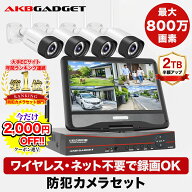 「今なら2,000円クーポン」防犯カメラ モニター付き 屋外 家庭用 防犯カメラ モニターセット 4台セット …