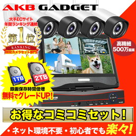 ＼ポイント10倍・1TB→2TB無料キャンペーン／防犯カメラ 屋外 セット 家庭用 ワイヤレス wifi 500万画素 防犯カメラ4台 モニター付き 動体検知 夜間カラー撮影 赤外線 スマホ遠隔監視 10台まで増設可 ネット環境不要 工事不要 補助金