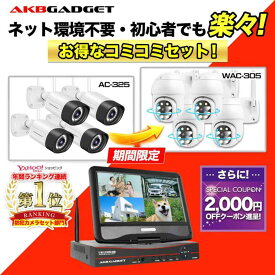 ＼2,000円OFFクーポン／防犯カメラ 屋外 家庭用 モニター付き 4台セット 屋外対応 ネット不要 工事不要 電源差すだけ ワイヤレス自動接続 夜間カラー録画 最大800万画素 10インチ液晶 楽天1位 アキバガジェット