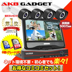 ＼期間限定・1TB→2TB半額で倍増／10インチモニター付き 防犯カメラ 屋外 500万画素 4台セット 工事不要 ネット不要 ワイヤレス自動接続 夜間カラー録画 双方向音声 1TB 録画機内蔵 遠隔監視対応 楽天1位 アキバガジェット