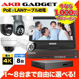 楽天1位 防犯カメラセット 屋外 poe給電 家庭用 業務用 最大8台接続可 監視カメラ 最大800万画素 常時録画 遠隔監視 スマホ対応 センサーライト付き 双方向音声 防水防塵 屋内屋外兼用 ナイトビジョン 録画機セット 1台～8台選択可