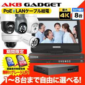 ◆楽天1位◆＼ポイント10倍・HDD容量無料倍増／防犯カメラセット poe給電 屋外対応 家庭用 業務用 最大8台接続可 監視カメラ 最大800万画素 常時録画 遠隔監視 スマホ対応 センサーライト付き 双方向音声 防水防塵 屋内屋外兼用 ナイトビジョン 録画機セット 1台～8台選択可