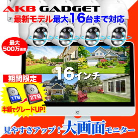 【期間限定・1TB→2TB半額で倍増】防犯カメラ セット 屋外用 家庭用 16インチ大画面 録画機モニター一体型 工事不要 ネット環境不要 wifi PTZ 動体検知 自動追尾 監視カメラ 4台セット 防水 最大500万画素 セキュリティ ワイヤレス 業務用 駐車場 店舗 車庫