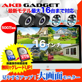 ＼ポイント10倍・1TB→2TB無料キャンペーン／防犯カメラ セット 家庭用 屋外 工事不要 wifi PTZ監視カメラ 防犯灯付き 屋内 4台セット 高精細 500万画素 セキュリティカメラ ワイヤレス HDD1TB 16インチモニタ― 大画面