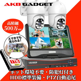 防犯カメラ 屋外 家庭用 防犯カメラセット 監視カメラ wifi 事務所用 高精細 500万画素 防犯灯付き 監視カメラ ワイヤレス 2台セット PTZ機能　ネット環境不要 HDD内蔵