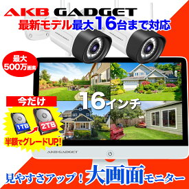 【期間限定・1TB→2TB半額で倍増】防犯カメラ 屋外 セット 家庭用 ワイヤレス wifi 16インチ 大画面 モニター カメラ2台 赤外線モード 夜間カラー スマホ遠隔監視 HDD付き 16チャンネルまで増設可