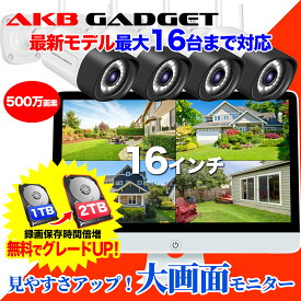 ＼1TB→2TB無料キャンペーン・期間限定／防犯カメラ 家庭用 屋外 防犯カメラセット 500万画素 工事不要 wifi 自動追尾 監視カメラ 屋内 4台セット セキュリティカメラ 見守りカメラ ワイヤレス モニター 大画面 16インチモニタ― HDD1TB カメラ最大16台迄対応　防水防塵