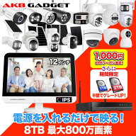 楽天1位 防犯カメラ モニター付き 屋外対応 1〜16台増設可能 常時録画 最大800万画素対応 録画機セット …
