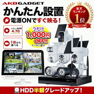 楽天1位 防犯カメラ モニター付き 屋外対応 1〜16台増設可能 常時録画 最大800万画素対応 録画機セット …