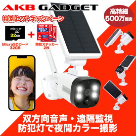 ＼本日限定32GB付属・ポイント10倍／防犯カメラ 屋外 Wifi ソーラー 家庭用 400万画素 充電式 電源不要 監視カメラ 動体検知 双方向会話 IP66防水 防犯灯付き 赤外線暗視 人感センサー SDカード録画