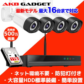 防犯カメラ 屋外 工事不要 セット wifi ワイヤレス 監視カメラ 家庭用 業務用 ネット環境不要 防犯灯付き 4台 HDD内蔵 遠隔監視 双方向音声 日本国内1年保証 カメラ16台迄対応