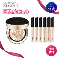 AGE20'S エッセンスパクト+LUNA チップコンシーラーセット (シグネチャーエッセンスパクトインテンス 空…