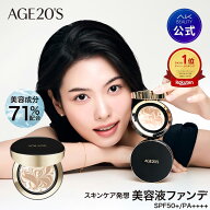 お買い物マラソン12%OFF AGE20’S シグネチャーエッセンスパクトインテンスカバー 空ケース1個＋リフィル…
