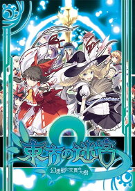 東方の迷宮2 / 偽英国紳士団 発売日：2013-08-13