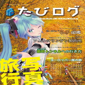 Sevencolors presents… たびログ Travel Photo Book with VOCALOID [vol.4] / Sevencolors 発売日:2014-08-17