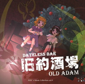 旧約酒場　〜 Dateless Bar "Old Adam". / 上海アリス幻樂団 入荷予定:2016年08月頃
