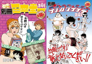 雑誌 田中圭 コミックの人気商品 通販 価格比較 価格 Com