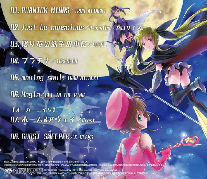 楽天市場 魔法少女戦闘系 バトル魔法少女アニソントリビュート 領域zero Zero Sounds 入荷予定 17年08月頃 Akiba Hobby 楽天市場店