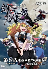 楽天市場 東方プロジェクト アニメ Dvdの通販 楽天市場 東方プロジェクト アニメ Dvdの通販