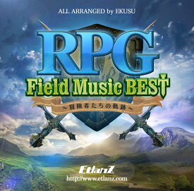 RPG Field Music BEST 〜冒険者たちの軌跡〜 / EtlanZ 発売日:2018年04月頃