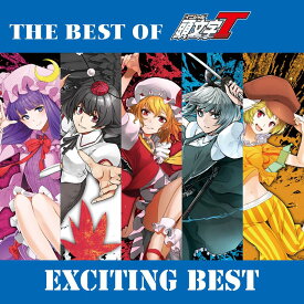 THE BEST OF 頭文字T EXCITING BEST / CrazyBeats 発売日:2019年12月31日