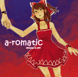 a-romatic / ORANGE★JAM 発売日:2013年08月12日