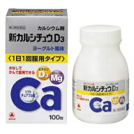 【第2類医薬品】 新カルシチュウD3（ヨーグルト味） 100錠 ×　3個セット