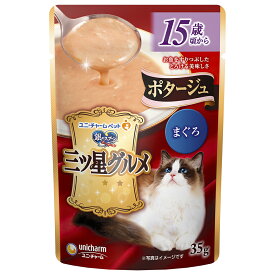 キャットフード 高齢猫 15歳【送料無料 セット販売 1個 8個 16個 60個/約1ヶ月分 】キャットフード ウェット パウチ 猫の餌 シニア用 総合栄養食 水分補給 [ユニ・チャーム] 銀のスプーン 三ツ星グルメパウチポタージュ15歳頃から まぐろ 35g