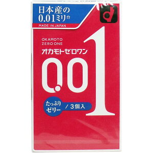 コンドーム 0.01 オカモト 潤滑剤2倍 【送料無料 1個 2個 3個 セット販売】 オカモトゼロワン 0.01ミリ コンドーム たっぷりゼリー 3個入 スキン 避妊具 男性用 個包装 中身がわからない梱包 大