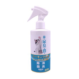 ニチドウ 猫の尿臭を消す消臭剤 猫用 250ml スプレータイプ トイレ周り 日常ケア 消臭ケア 送料無料 多頭飼い まとめ買い 業務用 ペット用品 家庭用