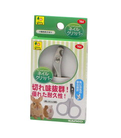 三晃商会 ネイルクリッパー 小動物用 爪切り ステンレス製 爪ケア用品 うさぎ モルモット対応 日常ケア 送料無料 多頭飼い まとめ買い 業務用 ペット用品 家庭用