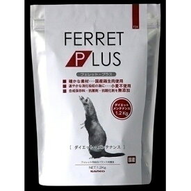 三晃商会 フェレットプラス ダイエットメンテナンス 1.2kg メーカーフェア10 フェレット用 メインフード ペレットタイプ 主食用 日常食 送料無料 多頭飼い まとめ買い 業務用 ペット用品 家庭用