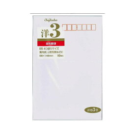 【5個・10個・15個セット】 マルアイ 洋型封筒 3号 B5四つ折対応 W98×H148mm 10枚入り 写真 案内状 用紙封筒 事務用 学校用 オフィス 備品 送料無料 まとめ買い 業務用