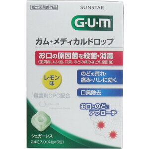 のど飴 GUM ガム メディカルドロップ レモン味 24粒 殺菌 消毒 口臭予防 のどケア セチルピリジニウム塩化物 配合 シュガーレス スティックパウチ 携帯便利 お口ケア 口内除菌 炎症予防 送料