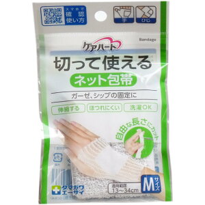 ネット包帯 ケアハート 切って使える Mサイズ 伸縮タイプ ほつれにくい 洗濯OK 再利用可 通気性良好 関節部も簡単固定 手 ひじ用 ガーゼ シップ固定 ハサミで調整可 送料無料 まとめ買い 業
