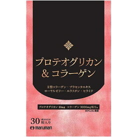サプリメント マルマン プロテオグリカン コラーゲン 30粒入 約30日分 フィッシュコラーゲンペプチド配合 ヒアルロン酸 美肌 エイジングケア ハリ ツヤ 保湿成分 健康維持 栄養補助食品 送料無料 まとめ買い 業務用にも