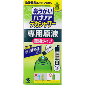 ハナノア デカシャワー 専用原液 濃縮タイプ 12包入 鼻うがい専用 ハナノアデカボトル専用原液 水で薄めるだけ 濃縮洗浄液 花粉対策 雑菌洗浄 鼻づまり対策 鼻にしみない 痛くない ミントの