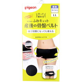 ピジョン 産後 骨盤ベルト LLサイズ 守って締める ふわキュット 帝王切開対応 助産師推奨 綿クッション素材 やさしい設計 2段階ベルト 立体設計 ズレにくい ムレにくい メッシュ素材 出産後ケア サイズ調整可 送料無料 大容量 まとめ買い セット 業務用にも