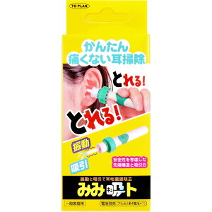 耳掃除器 トプラン みみ吸ト キュート TKPQ-001 1個入 振動+吸引 ダブル機能 痛くない耳掃除 弾性ノズル ストッパー付き 子供から高齢者まで対応 小型軽量 携帯便利 送料無料 まとめ買い 業務