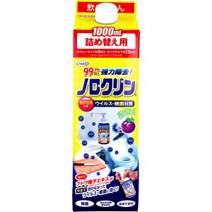 ノロクリン ウイルス・細菌対策 詰替用 1000mL 強力除菌99.99% トリプル成分配合 ブドウ種子エキス 乳酸 エタノール使用 植物由来成分 手肌にやさしい 家庭用 業務用 衛生管理用 詰替えボトル