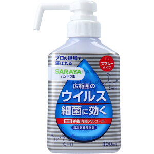 ハンドラボ 手指消毒 スプレー VH 本体 300mL ウイルス対策 細菌対策 エタノール配合 ノンエンベロープ対応 酸性pH設計 感染予防 衛生管理 飲食店 病院 食品工場 プロ仕様 家庭用 スプレータイ