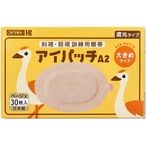 アイパッチA-2 斜視 弱視訓練用眼帯 遮光タイプ 大きめサイズ ベージュ 30枚入 子供用 3歳以上対応 左右兼用 通気性良好 低刺激粘着剤 個別包装 検査用にも使用可 強粘着タイプ 医療用アイパ