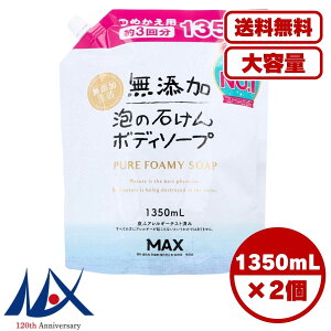 【まとめ買い セット販売】無添加 泡の石けんボディソープ 大容量 詰替用 1350mL