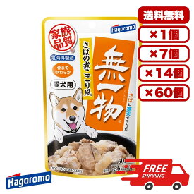 【送料無料 セット販売 1袋 7袋 14袋 60袋/約1ヶ月分 まとめ買い 】 ドッグフード ウェットフード パウチ 犬の餌 小分け 総合栄養食 水分補給 はごろもフーズ 愛犬用 無一物パウチ さばの煮こごり風 60g