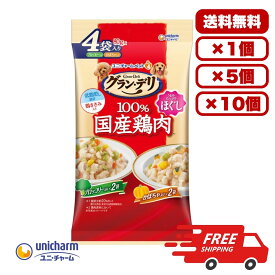 ドックフード ウェット パウチ ウェットフード 総合栄養食 ［ユニ・チャーム］グラン・デリ 100％国産鶏肉パウチ ほぐし 成犬用 ブロッコリー&かぼちゃ80g×4袋 送料無料 大容量 まとめ買い 多頭飼い 1個 5個 10個セット